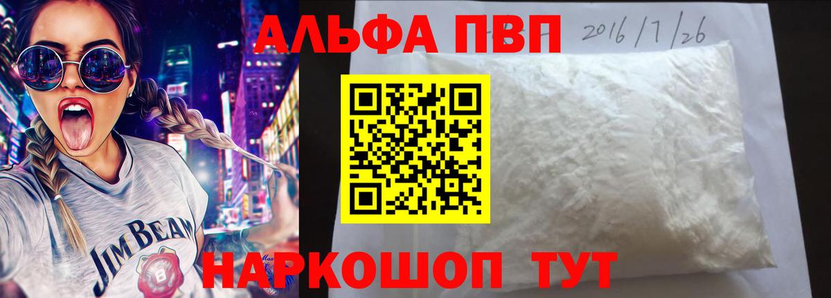 А ПВП Crystall Наро-Фоминск