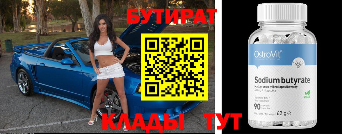 Бутират оксибутират Наро-Фоминск