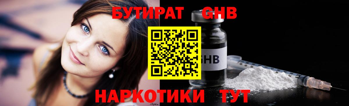 Наро-Фоминск  БУТИРАТ  Вход с VPN  БУТИРАТ оксана 