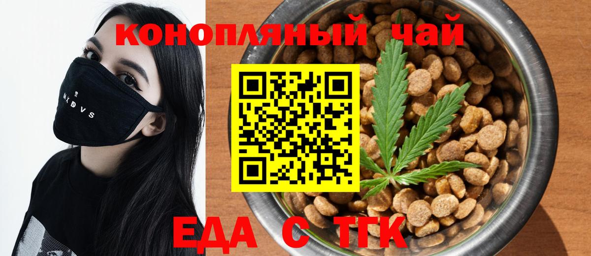 Еда ТГК конопля  Вход с VPN  Наро-Фоминск 