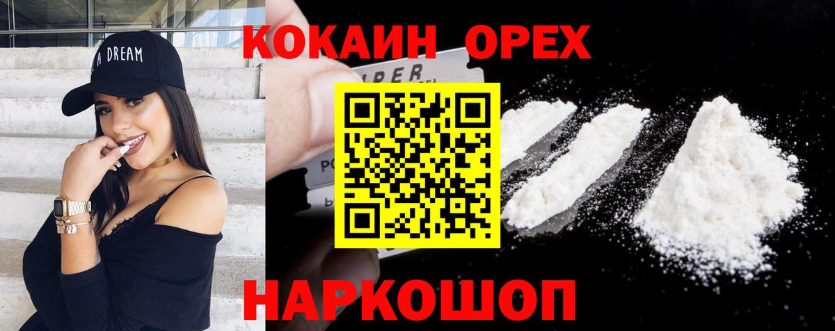 COCAIN Эквадор Наро-Фоминск