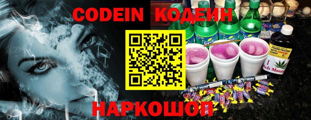 Codein Purple Drank Наро-Фоминск