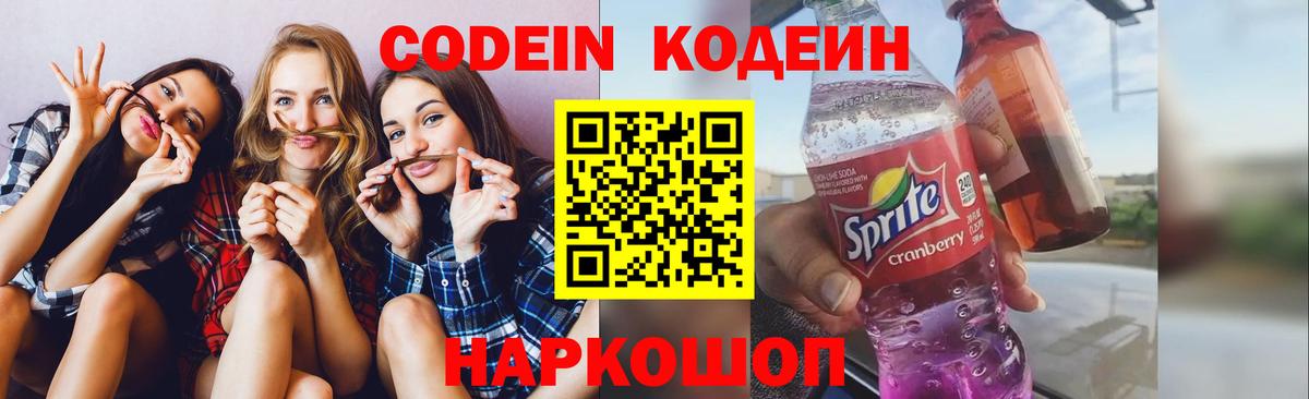 Кодеиновый сироп Lean напиток Lean (лин)  Вход с VPN  Кодеиновый сироп Lean напиток Lean (лин)  Наро-Фоминск 