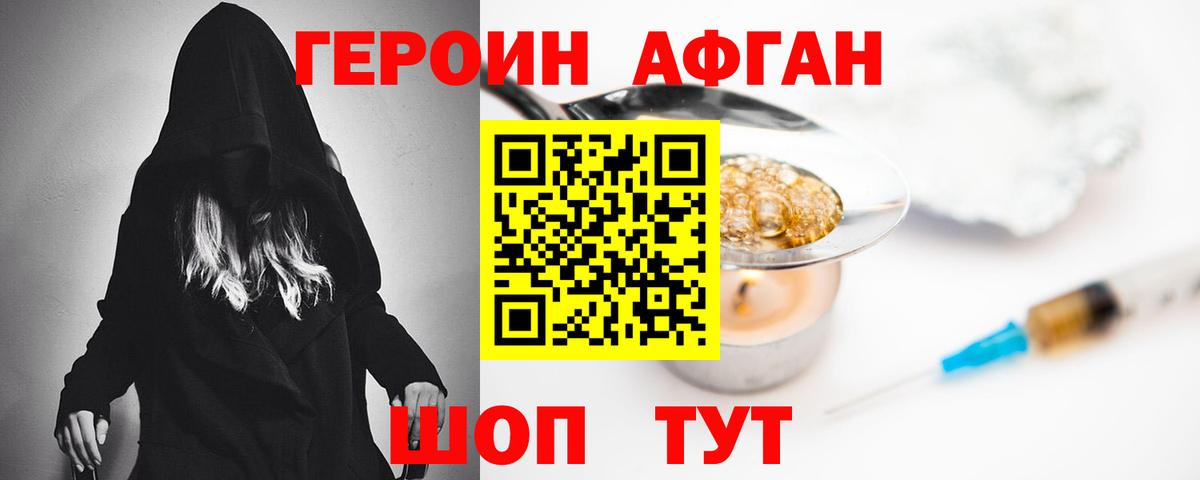 ГЕРОИН  Вход с VPN  Наро-Фоминск  ГЕРОИН VHQ 