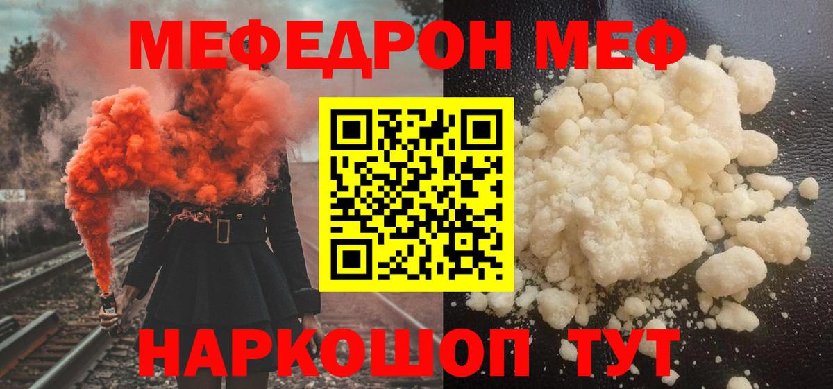 Меф  Вход с VPN  Наро-Фоминск  МЕФ кристаллы  МЯУ-МЯУ 4 MMC 
