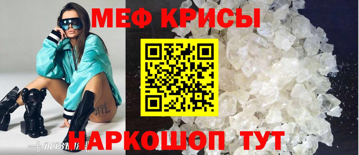 МЕФ кристаллы Наро-Фоминск