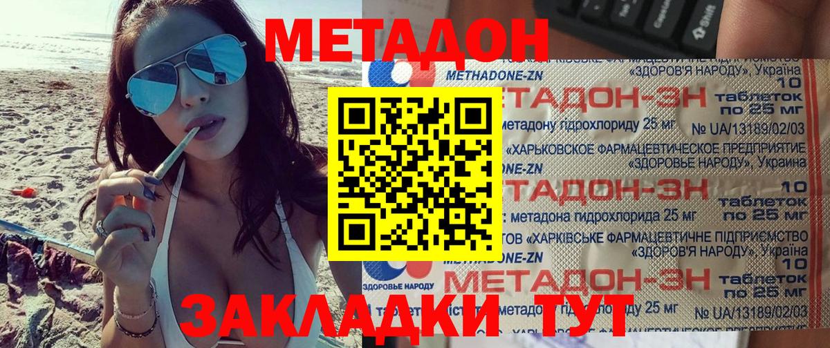 МЕТАДОН белоснежный  Вход с VPN  Метадон methadone  Наро-Фоминск 